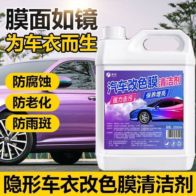 汽车改色膜清洁剂车衣膜老化修复翻新上光保养增亮护理打蜡清洗%