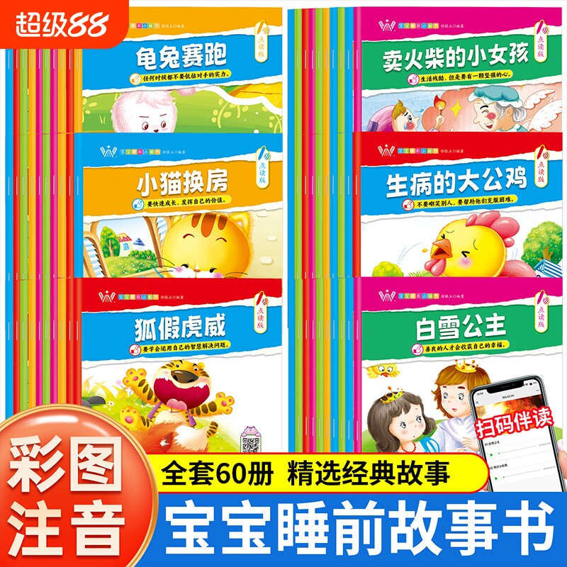 宝宝绘本睡前故事书有声点读版60册小画书0到1-2-3一4-5-6岁儿童幼儿园益智阅读启蒙小镇幸福认知成长经典企鹅公主猴子点读笔小猪图片