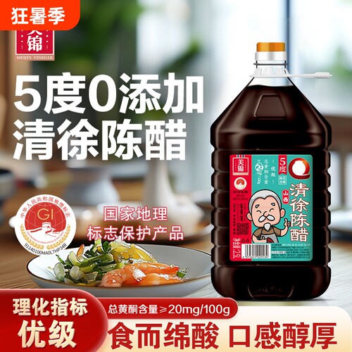 清徐陈醋美锦5度纯粮固态发酵山西2.5L大桶家用酿造食醋食用桶装