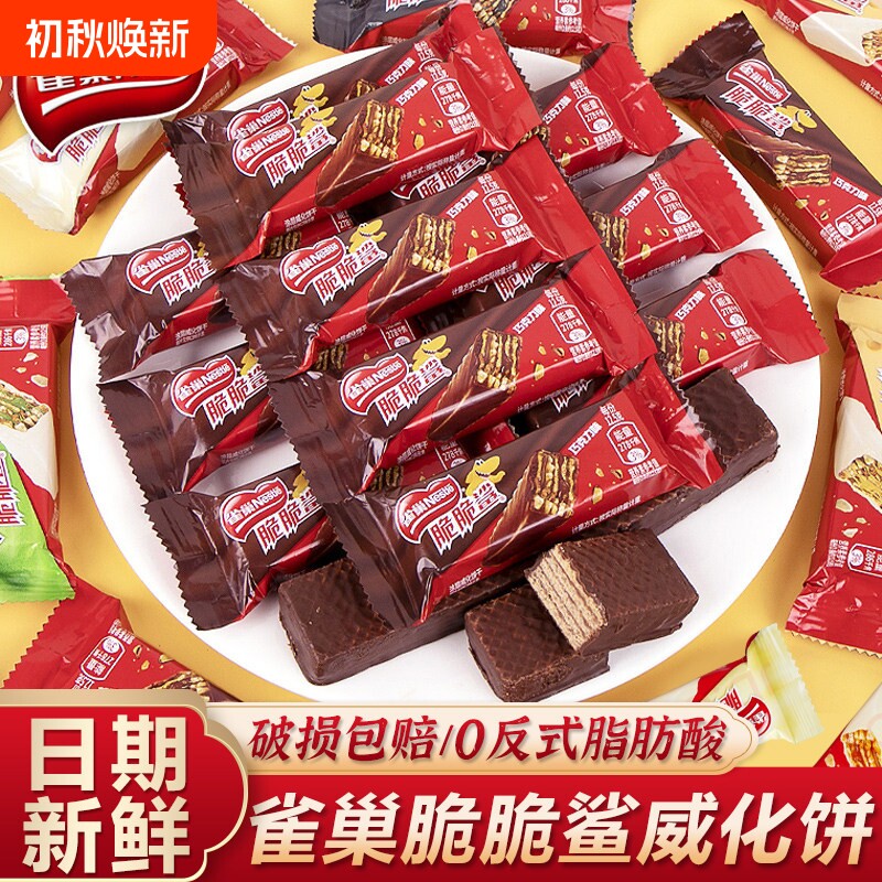雀巢脆脆鲨巧克力威化饼干500g网红休闲食品儿童零食充饥喜饼礼盒
