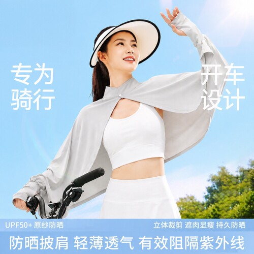 防晒披肩女夏季骑车开车防紫外线罩衫斗篷透气宽松长袖冰丝薄外套