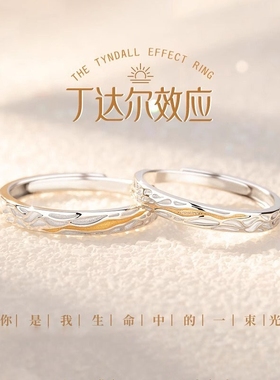丁达尔效应情侣对戒环戒指一对情