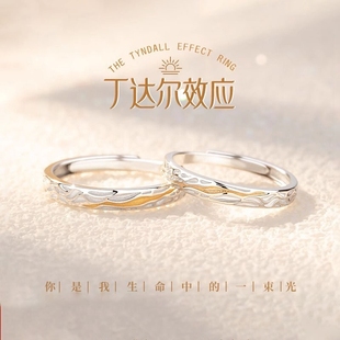 丁达尔效应情侣对戒环戒指一对情侣款定情信物新款高级感纪念礼物