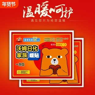 沃姆腹部暖宝宝贴大号暖贴发热贴暖宫贴保暖暖身贴热贴正品暖宝宝