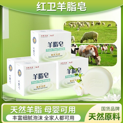 红卫羊脂皂官方正品清洁香皂洗手洗脸洗头沐浴香皂泡沫细腻丰富