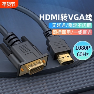 hdmi转vga线主机连接显示器转换电脑高清音频接口数据转拓展台式
