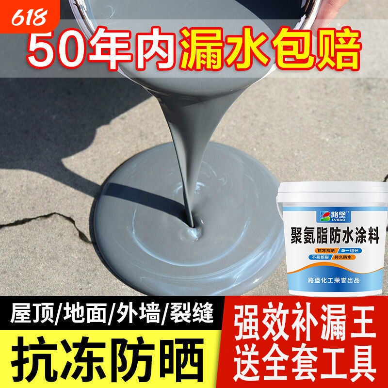 屋顶防水补漏涂料聚氨酯楼顶房顶外墙堵漏王平房裂缝液材料防漏胶