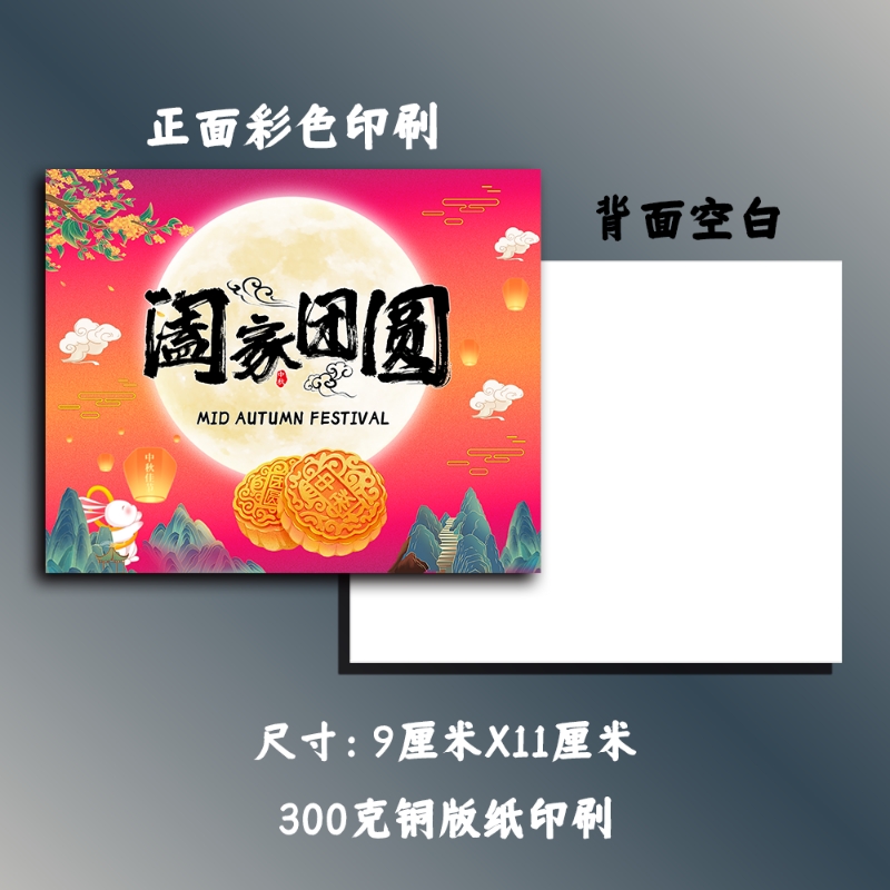 爆款中秋节贺卡装饰礼品喜庆公司月饼礼盒精致小卡片祝福留言卡