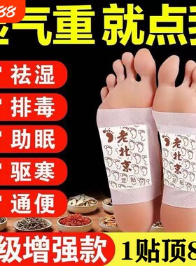 老北京艾草足贴祛湿排毒除去湿气助睡眠艾叶暖脚发热贴晚上足部