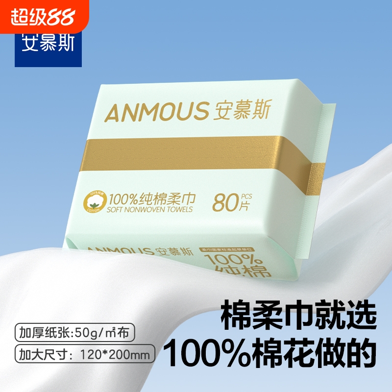 安慕斯100%棉柔巾宝宝干湿两用一次性纯棉洁面巾加厚纸巾非湿巾
