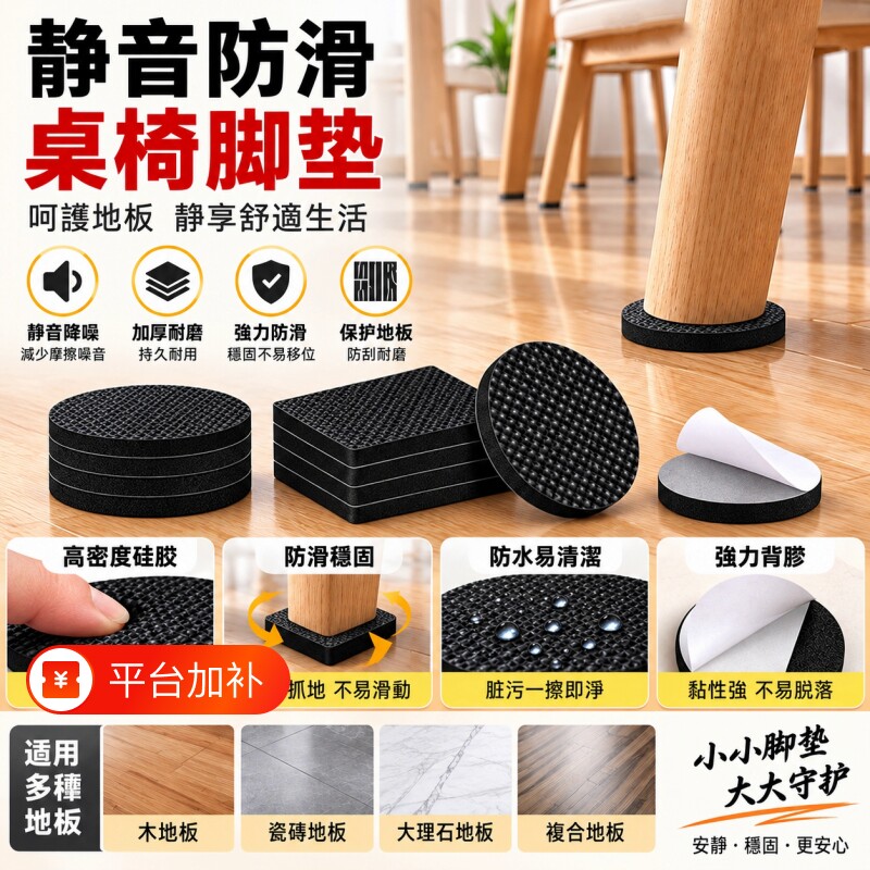 加厚桌椅脚垫家具保护凳子椅子脚垫防滑桌腿垫自粘静音桌家居脚垫
