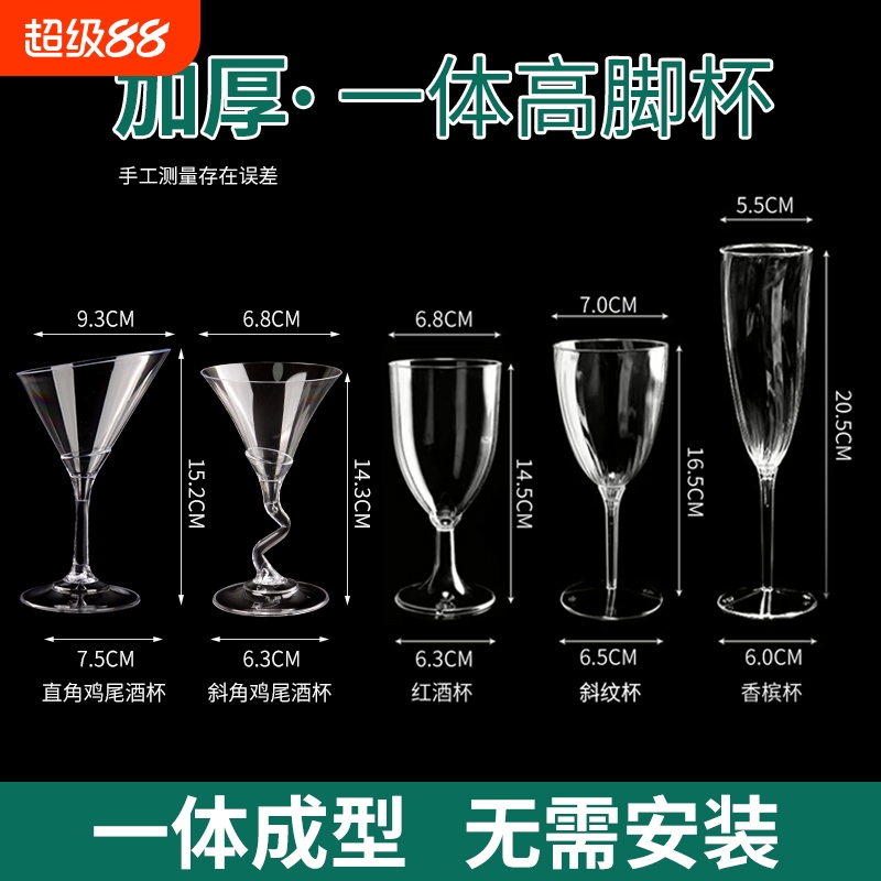 加厚一体一次性红酒杯高脚杯红酒杯宴会气泡鸡尾酒杯食品级