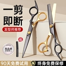 家用 理发剪刀美发专业男女剪发平牙剪刘海神器打薄自己剪头发套装