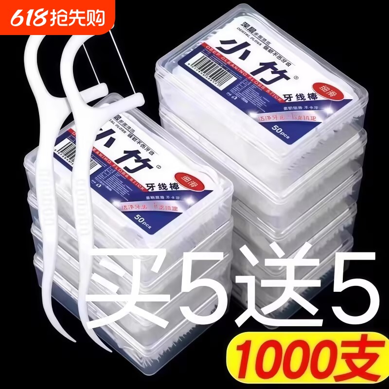 家庭装超细牙线棒牙签独立包装一次性牙线签剔牙线家用牙缝清洁