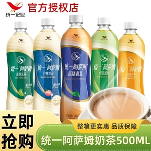 统一阿萨姆经典 原味奶茶500ml煎茶奶绿网红下午茶即饮饮品饮料