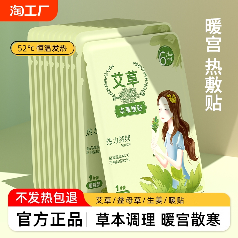 暖宝宝贴官方正品冬天暖宫贴痛经自发热贴6女生暖足身宫寒
