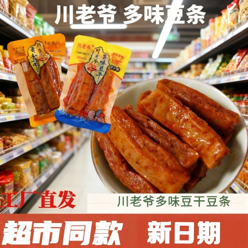 川老爷多味豆干豆条卤味香辣零食辣条老豆干小吃批发辣味素鸡五香