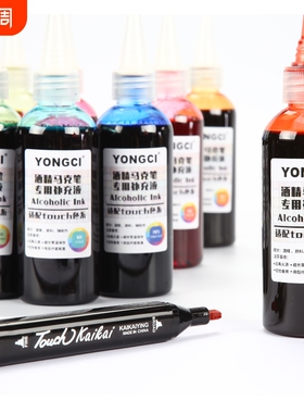 168色touch马克笔补充液通用大容量100ml酒精油性填充墨水学生动漫36/48/60/80色套装老师推荐画室专用24色