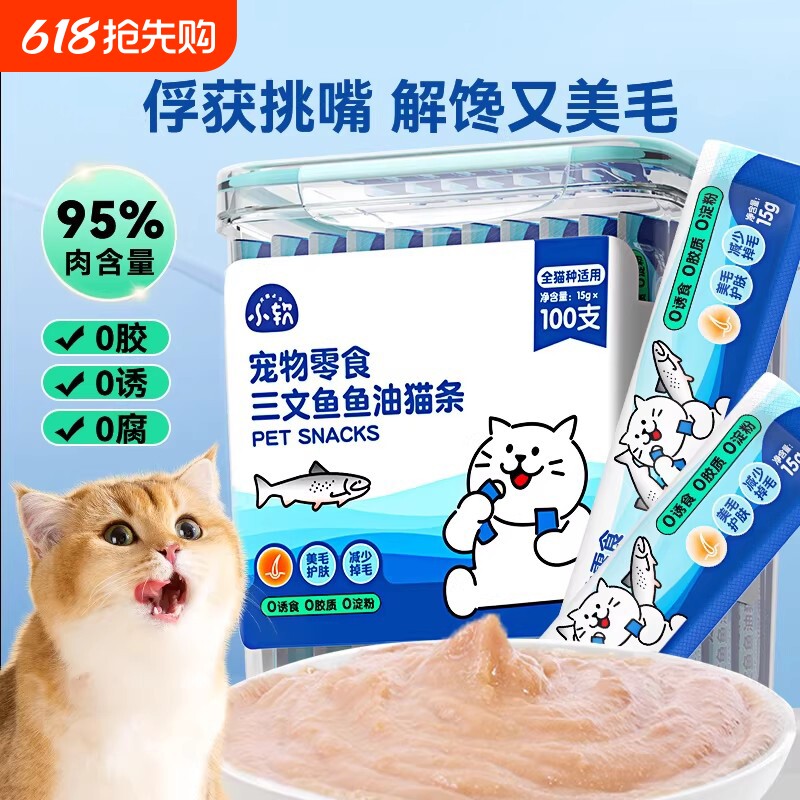 猫条猫咪零食湿粮猫罐头成猫幼猫补充营养鱼油囤货整箱装宠物罐头
