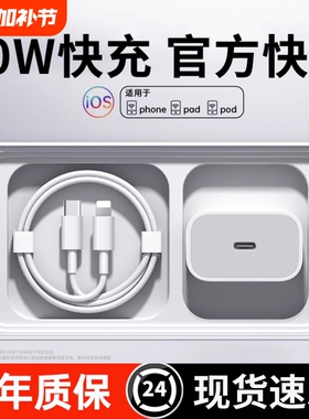 30W新3C认证快充苹果充电器适用iphone1716pro数据线14/13/12/8p/插头plus专用xr充电头正品PD套装max速冲20W