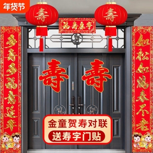 祝寿对联老人寿联生日80大寿70祝寿60父亲老人过寿大门寿字90寿宴