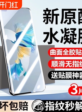 手机膜适用华为mate70+水凝膜60pro/50E/40nova14/13/9/7e/11/12Ultra9防摔pura8070/p5e/P40proplus畅享80膜