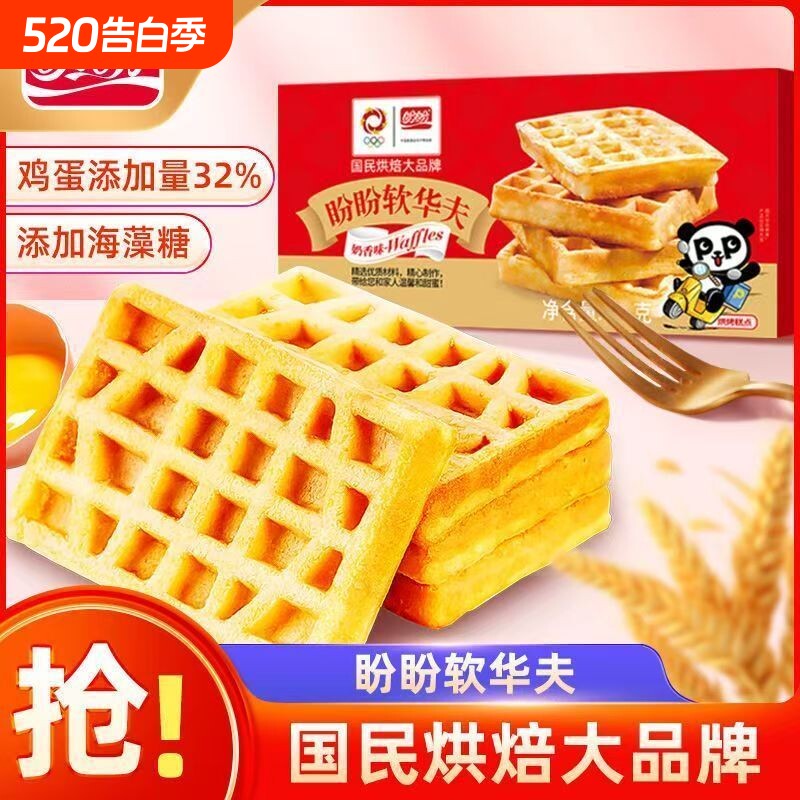 盼盼软华夫面包整箱早餐蛋糕营养饼干点心夜宵充饥休闲小吃零食