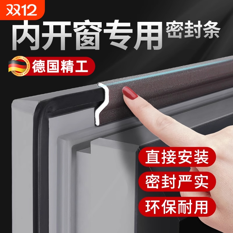 央妈力荐丨窗户密封胶条防风神器