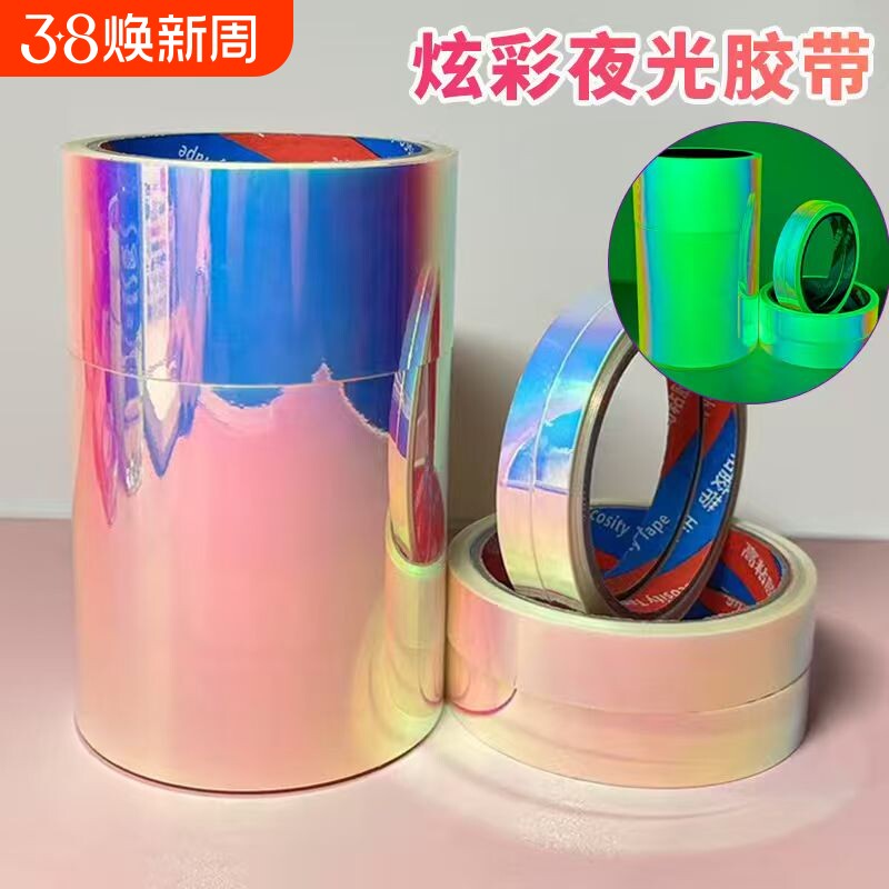 夜光胶带荧光舞台定位装饰贴玻璃门防撞腰线夜光条发光胶布夜晚起夜开关标识贴圆点装饰楼梯炫彩夜光胶带