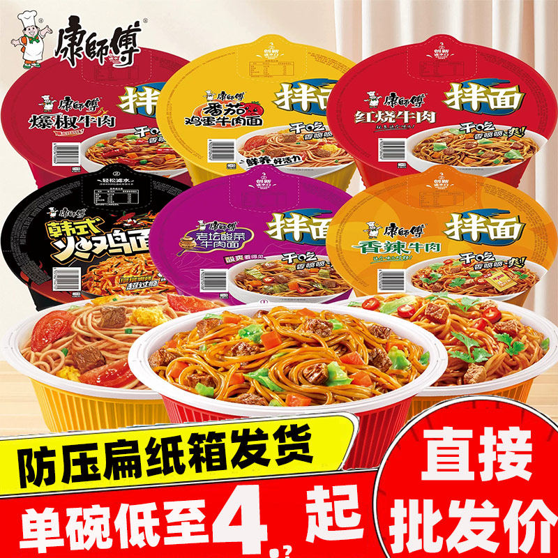 康师傅干拌碗面方便泡面批发混合整箱5碗红烧香辣酸菜牛肉面火鸡
