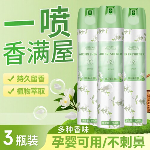 空气清新喷剂消臭除异味持久留香