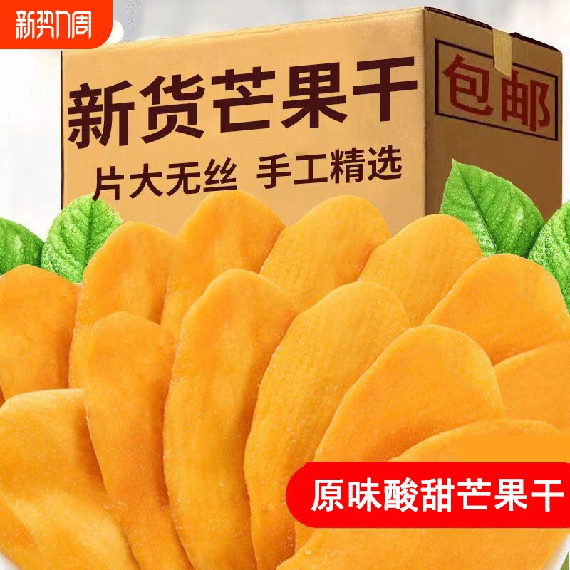芒果干批发500g水果干果脯蜜饯休闲零食厚切芒果条原味年货节袋装