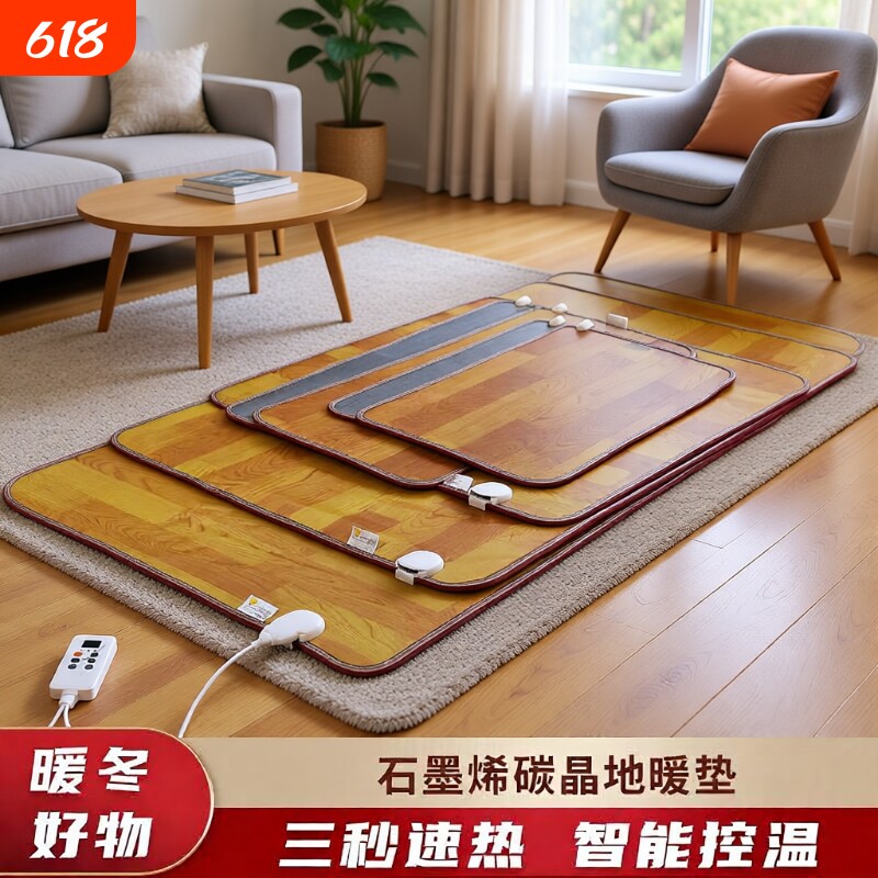 办公室地暖垫加热垫石墨稀碳晶客厅宿舍家用暖脚宝地毯冬季可移动
