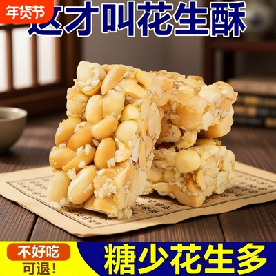 老式特产花生酥糖老牌子正宗重庆花生酥怀旧儿时小吃香脆花生零食