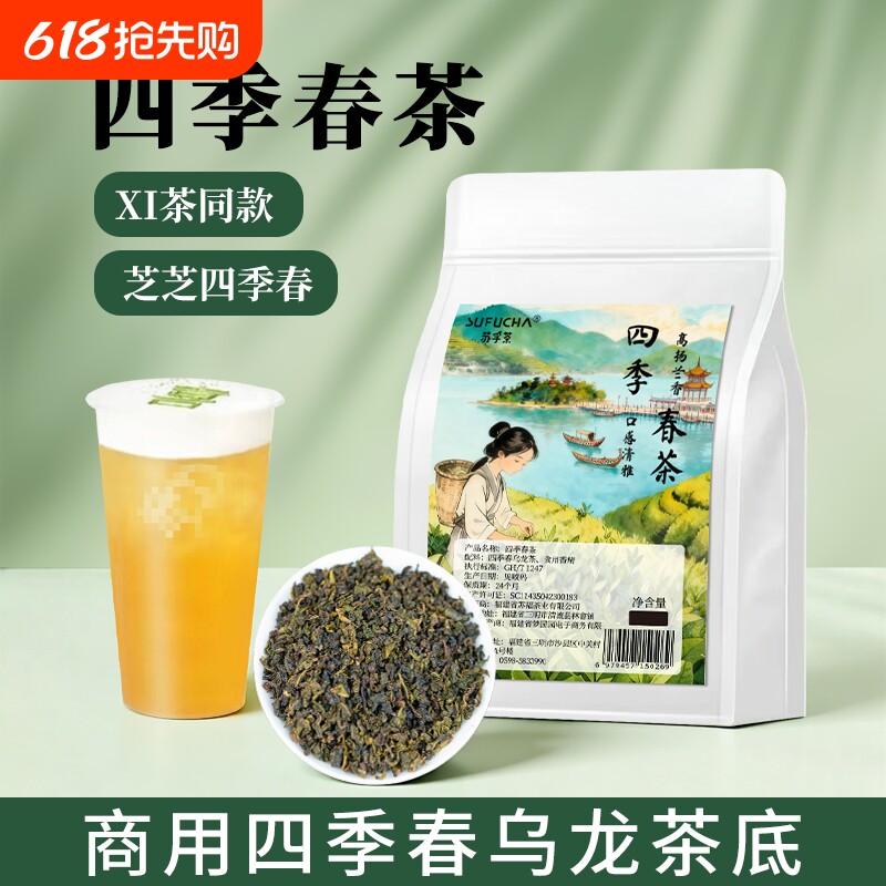 四季春茶Xi茶同款茶底商用茶叶高山乌龙茶铁观音奶茶店专用袋装