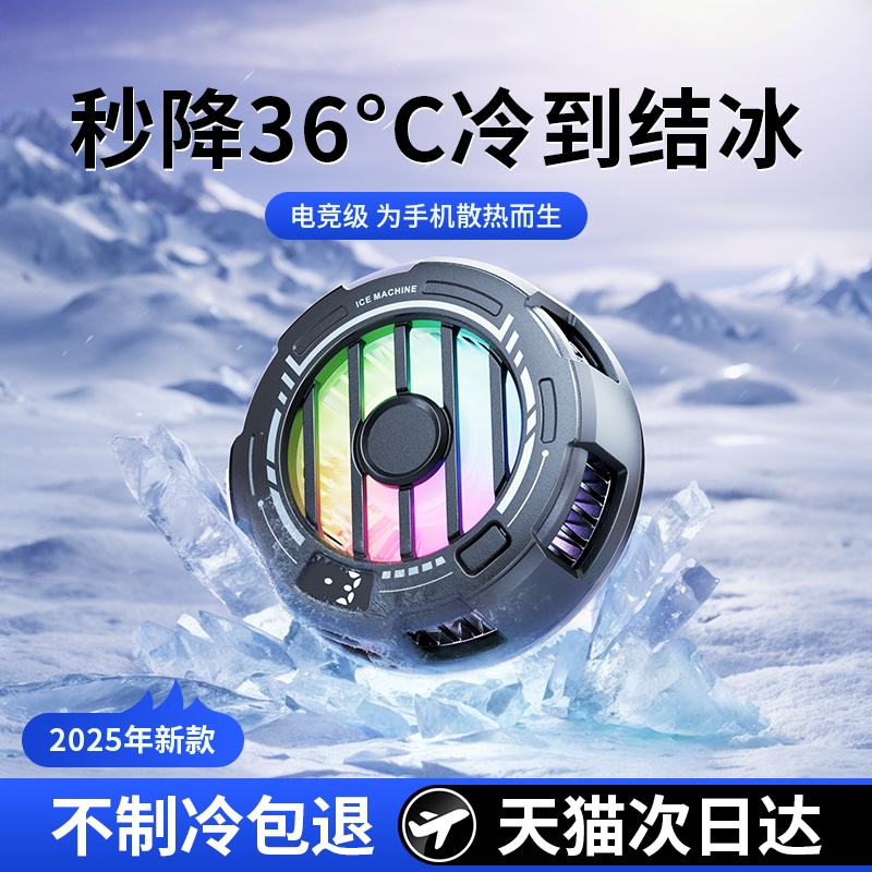 直播电竞专用手机散热器降温神器