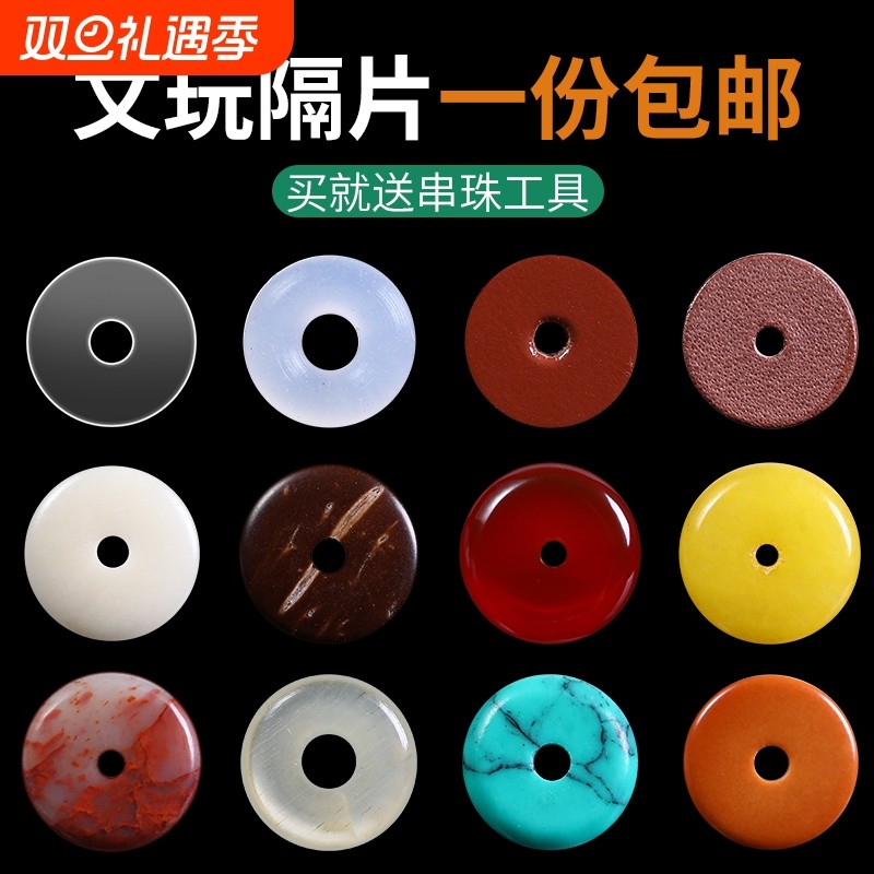 文玩手串透明硅胶隔片超薄水晶橄榄核黄金牛皮绿松石配饰隔垫珠子