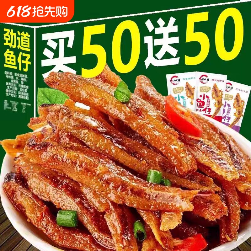 香辣小鱼仔特产毛毛鱼即食休闲食品麻辣网红零食小吃批发多规格起