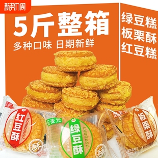 绿豆糕板栗酥红豆饼传统老式 好吃零食品小吃早餐 糕点点心独立包装