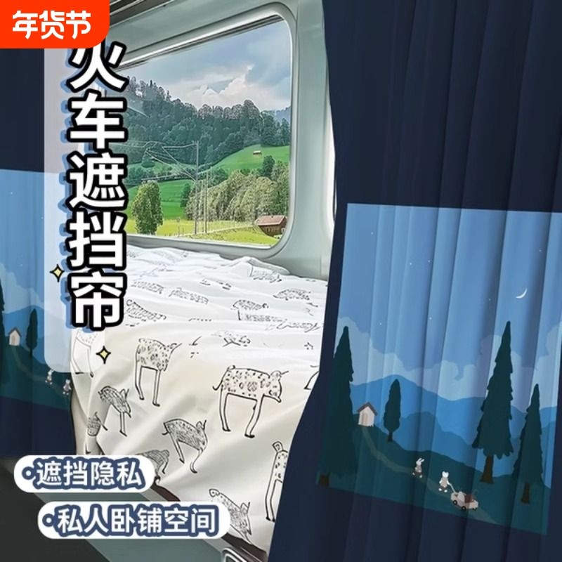 火车卧铺挡帘一次性上下铺硬卧软卧床帘学生宿舍遮光帘子遮挡窗帘