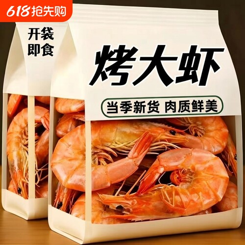 【特价抢】虾干即食碳烤大虾干风干对虾整箱批海味孕妇解馋零食