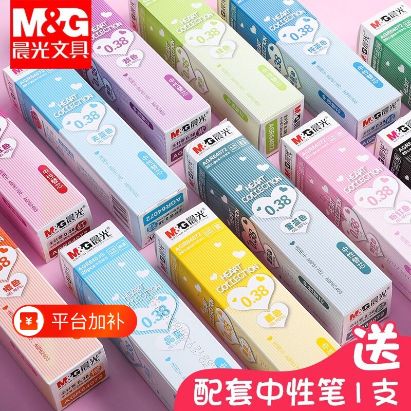 晨光笔芯彩色中性笔0.38mm全针管替芯多色混装韩国小清新文具紫色绿色墨蓝黑色水笔芯做笔记专用蓝色红色晶蓝
