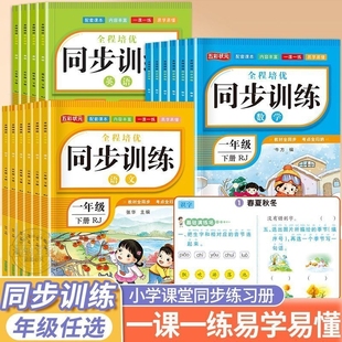 小学同步训练一二三四五六年级上下册语文数学英语人教版同步一课一练课后巩固练习课堂6年级计算