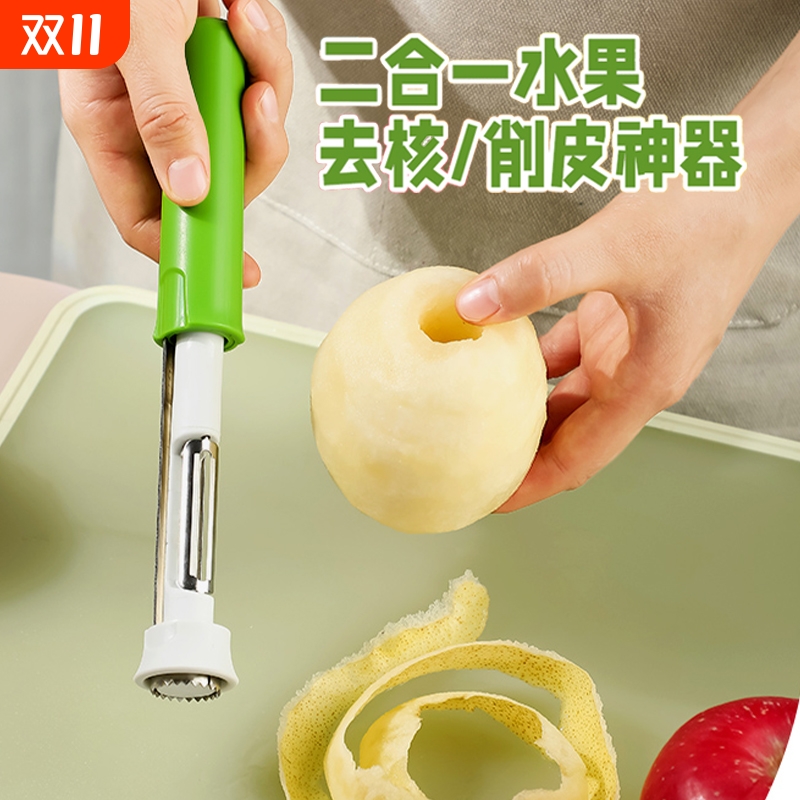 伸缩水果取芯器苹果去核神器不锈钢梨子果芯抽二合一多功能削皮器