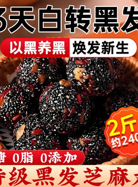 黑芝麻丸球核桃仁桑葚软糕生发休闲零食正品官方旗舰店枸杞健康