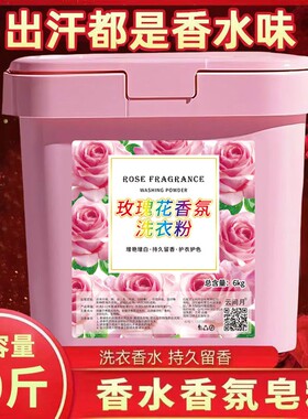 洗衣粉大桶香氛天然皂粉装强效去污持久留香家用批发去渍浓缩香水