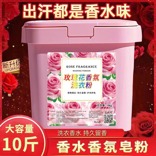 洗衣粉大桶香氛天然皂粉装强效去污持久留香家用批发去渍浓缩香水