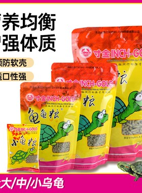 寸金龟粮巴西龟通用龟粮