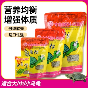 龟粮寸金乌龟饲料巴西龟通用幼龟补钙乌龟食草龟三色水龟