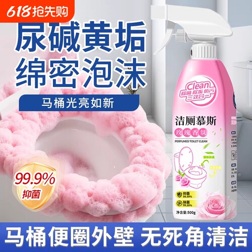 强力除垢马桶清洁剂|千人加购